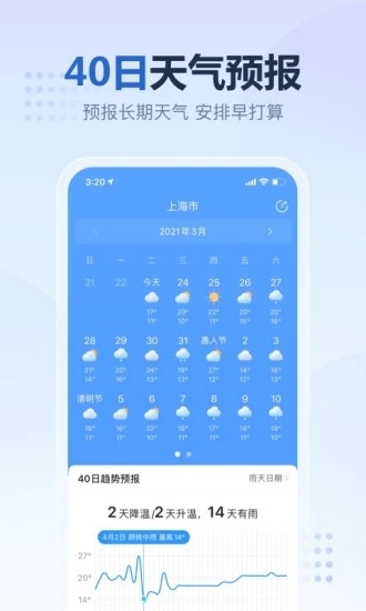 2345天气预报去广告版本软件