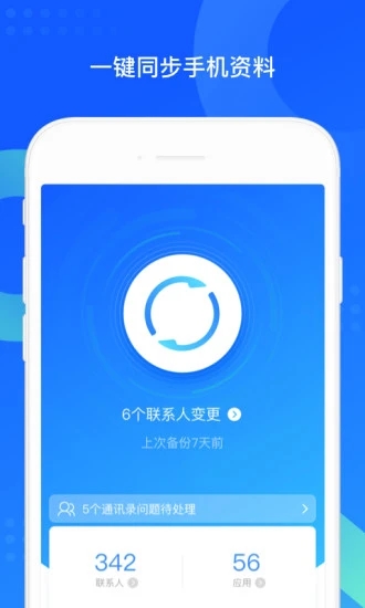 QQ同步助手纯净版