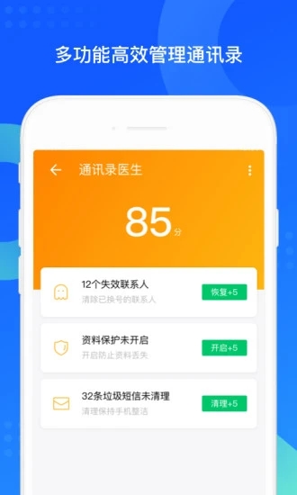 QQ同步助手去广告去升级版软件下载