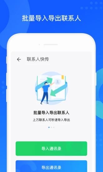 QQ同步助手软件免费