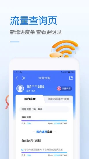 中国移动app