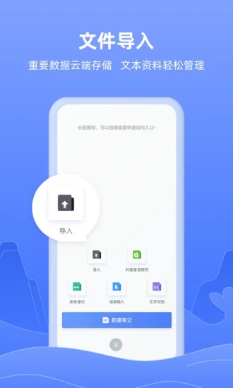 讯飞语记ios解锁版下载