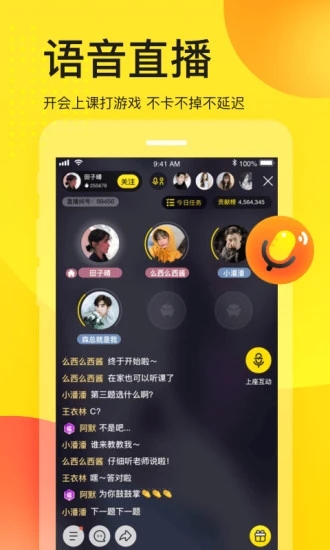 歪歪手游语音app
