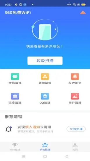 360免费WiFi破解版安卓软件下载