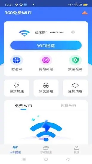 360免费WiFi绿色旧版软件