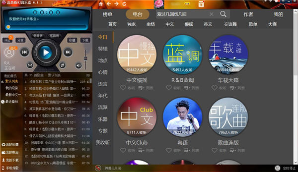 DJ音乐盒网页版下载