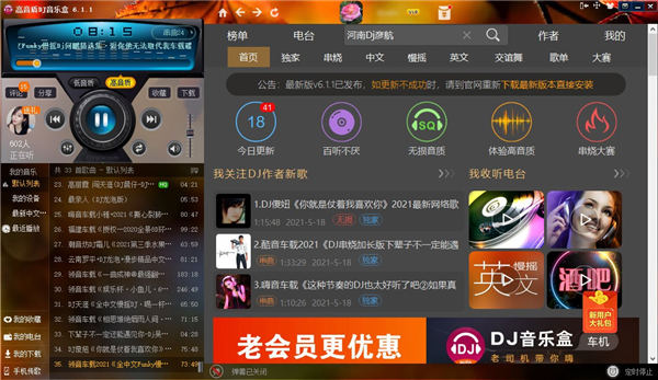 DJ音乐盒网页版