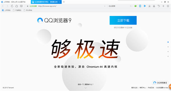 QQ浏览器精简版