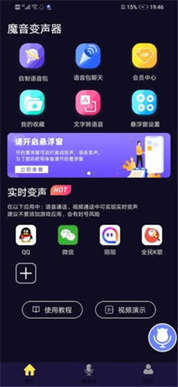 魔音变声器解锁版