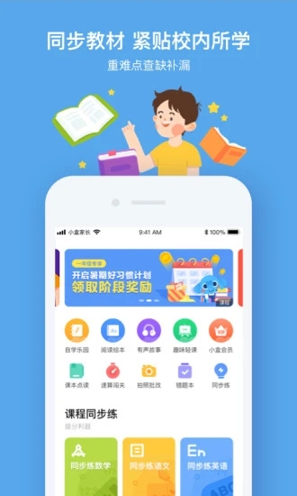 小盒课堂最新版app免费软件下载