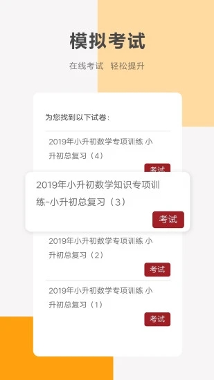 同桌100app软件下载
