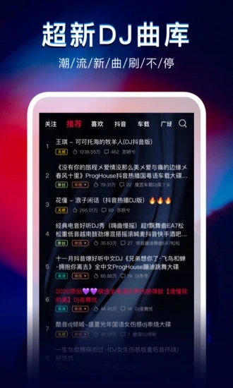 DJ秀官方版下载