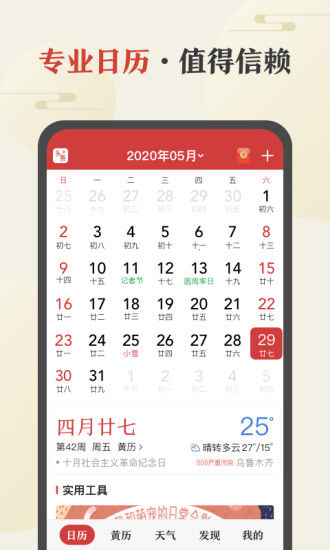 中华万年历最新解锁版
