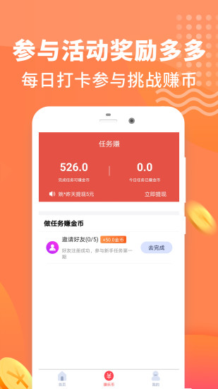 步多多破解版无限金币