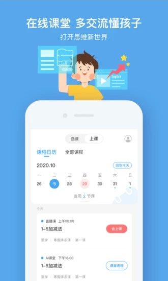 小盒课堂抢先版软件