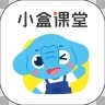 小盒课堂抢先版app