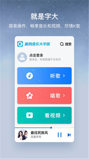 酷狗音乐大字版vip破解版