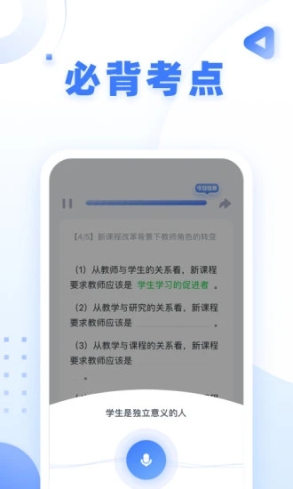 粉笔教师app软件下载