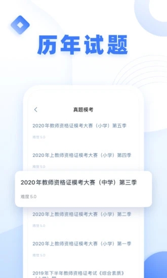 粉笔教师客户端软件