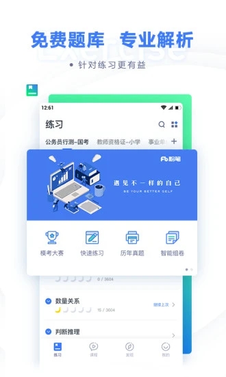 粉笔教育app