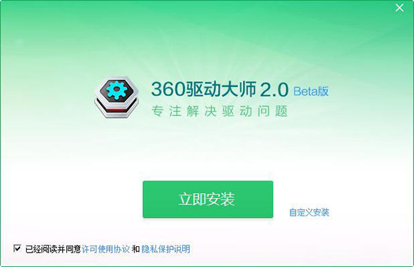 360驱动大师电脑版安装包