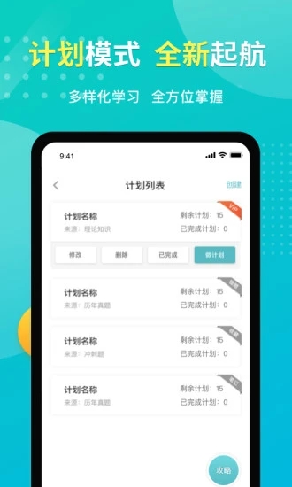 易考必过破解app