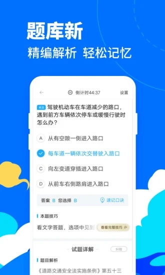 驾考宝典摩托车软件免费下载