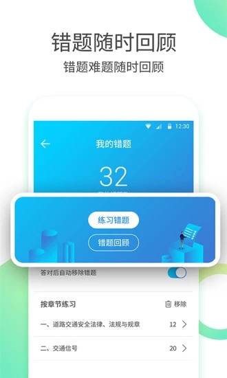 驾考大师app