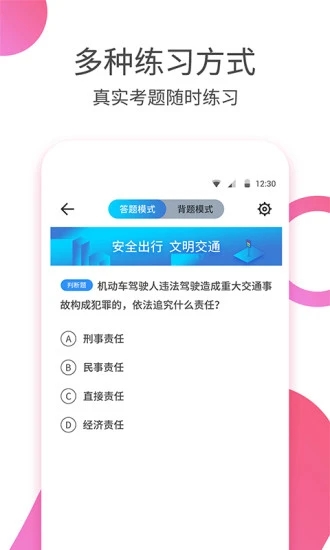 驾考大师学车软件免费下载