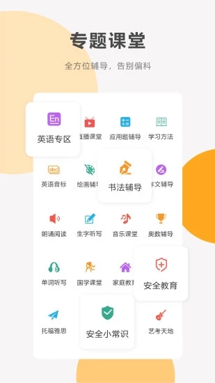 同桌100app人教版