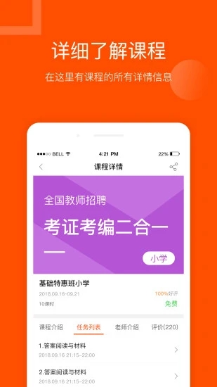 聚师课堂app最新版软件