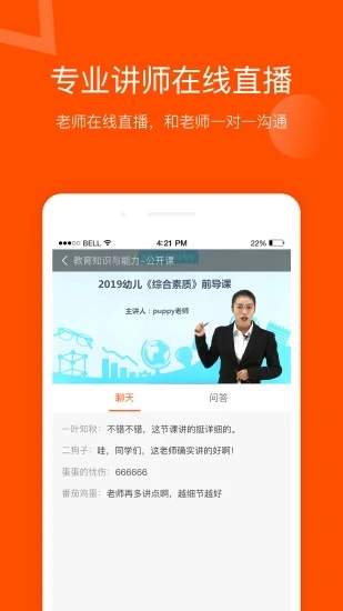 聚师课堂app最新版