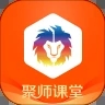 聚师课堂app最新版