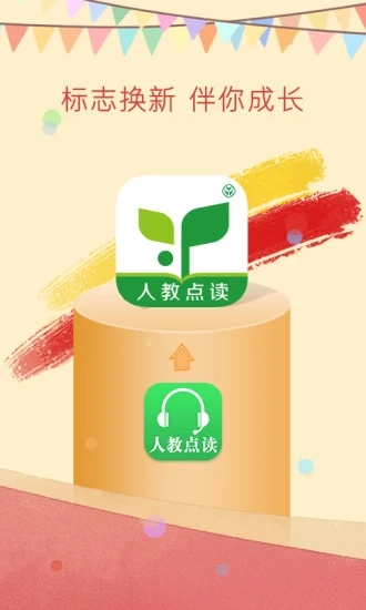 人教点读app免费版软件下载