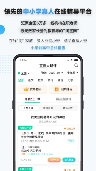 家有学霸app软件