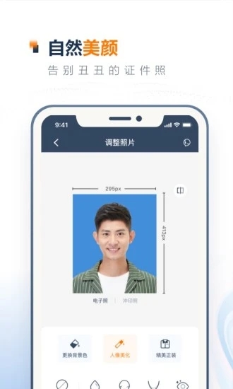 一寸证件照制作app解锁版
