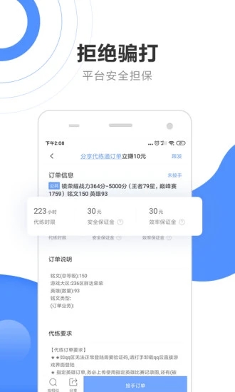 代练通app软件下载