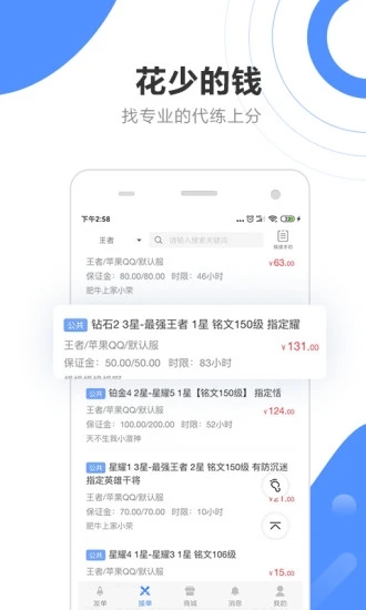 代练通app官方