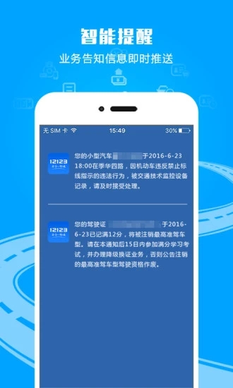 交管12123app软件下载