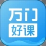 万门大学解锁版app