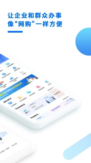 闽政通ios版本软件下载