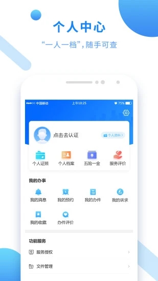 闽政通ios版本