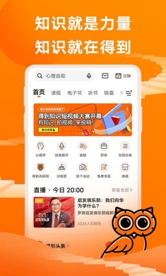 得到ios解锁版下载