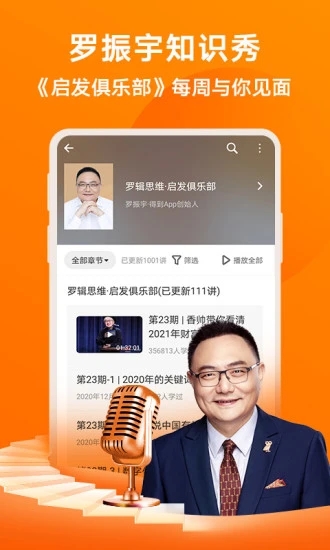 得到app解锁版下载