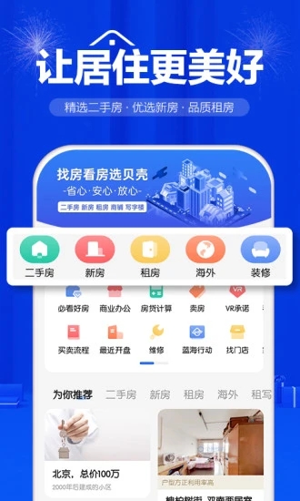 贝壳找房app