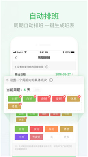 排班日历app下载