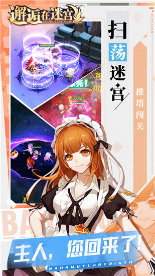 邂逅在迷宫内购解锁版下载