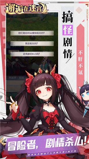 邂逅在迷宫最新解锁版下载
