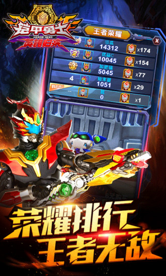 铠甲勇士英雄归来解锁版