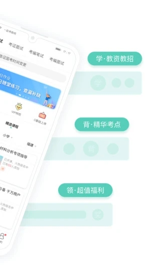 一起考教师破解版ios下载